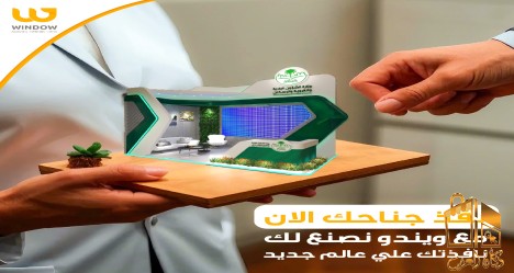 وكالة ويندو للدعاية والاعلان